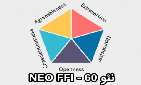 آزمون نئو 60 - Neo-FFI
